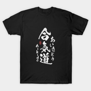 Aikido Japanese Kanji Calligraphy T-Shirt